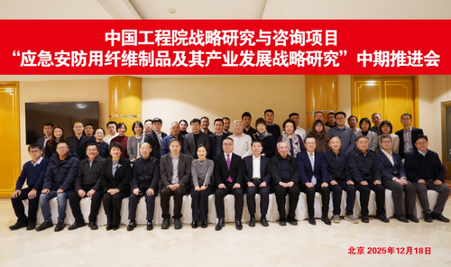 latest company news about Research on the Enhancement of China's Public Security Capability and the Development Strategy of the Fiber Products Ind